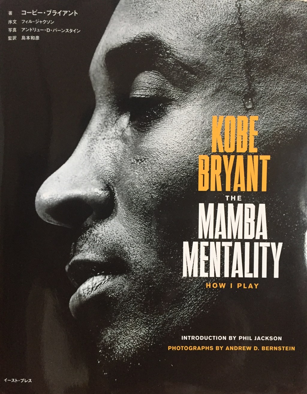 DEOマガ：『vol.2 の追記』: MAMBA&nbsp;MENTALITY