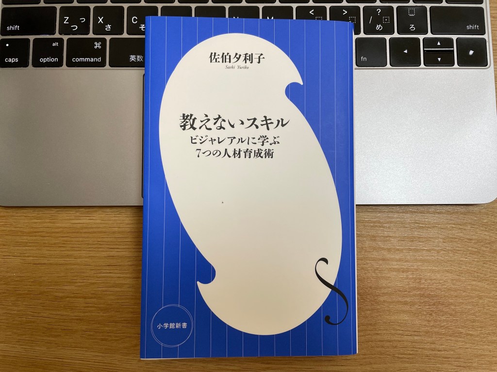 フットボール選手の育成から学ぶこと