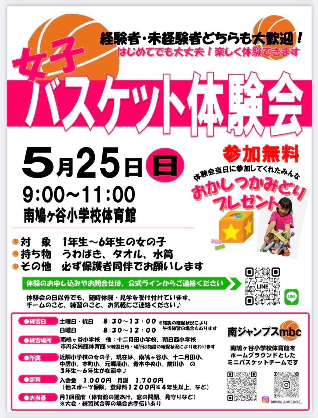 女子チームが体験会を実施します